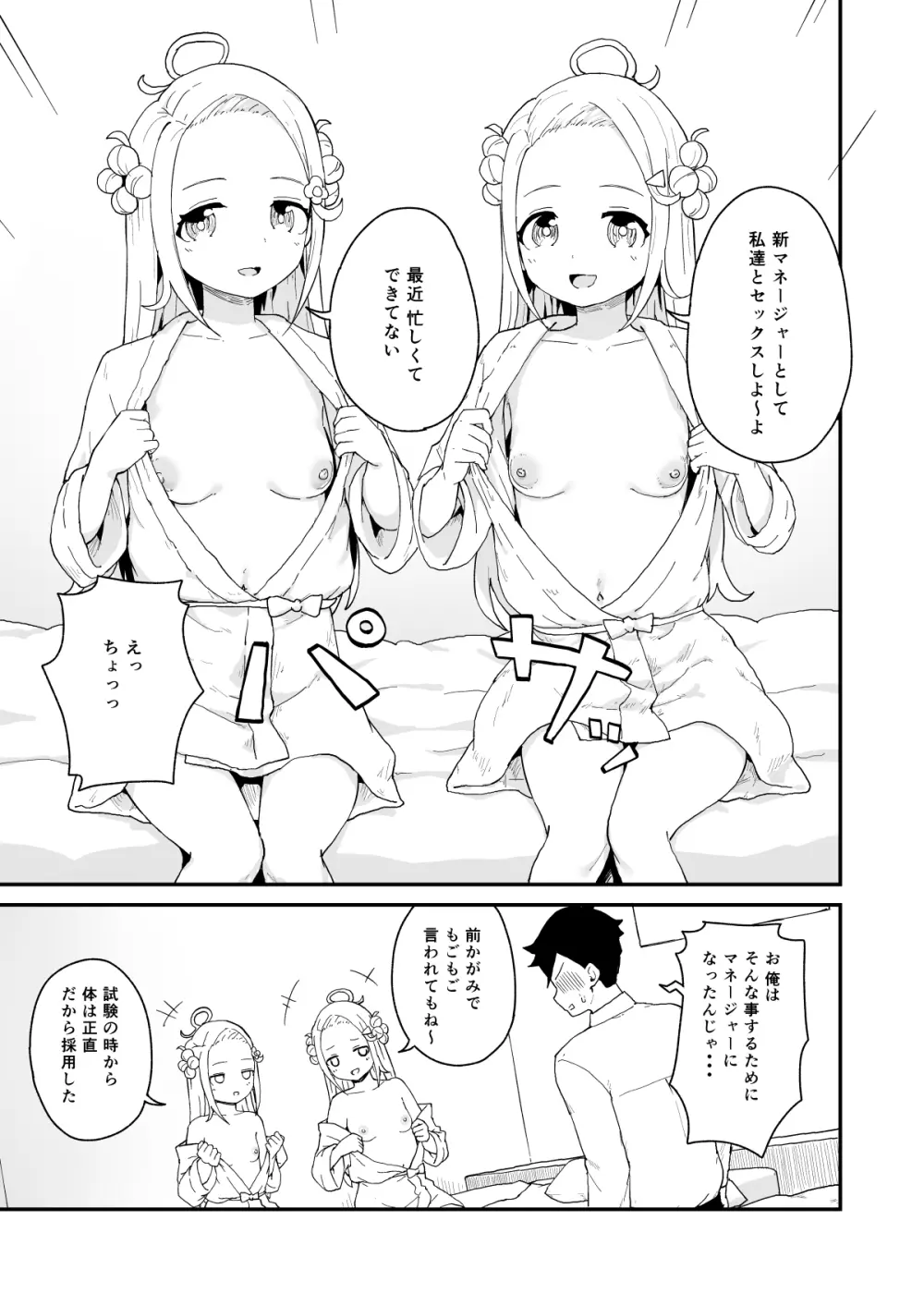 マネージャーさんとアイドル - page24