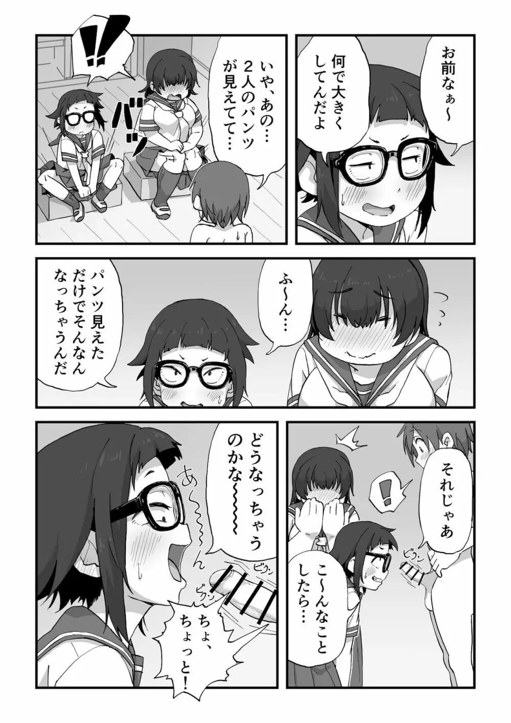 僕は漫研専属ヌードモデル - page12