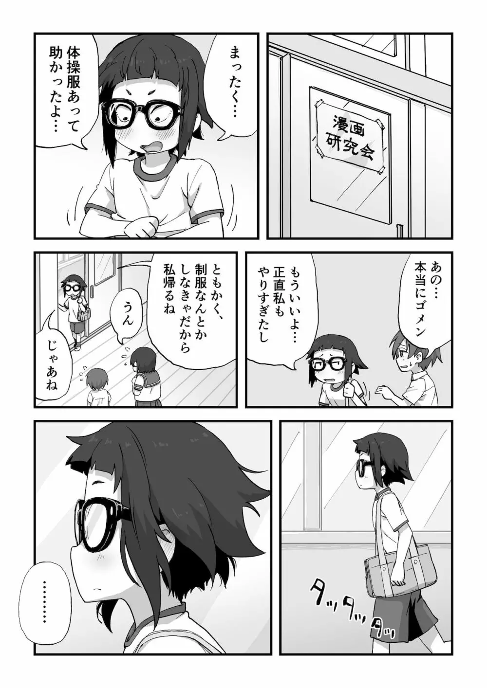 僕は漫研専属ヌードモデル - page16