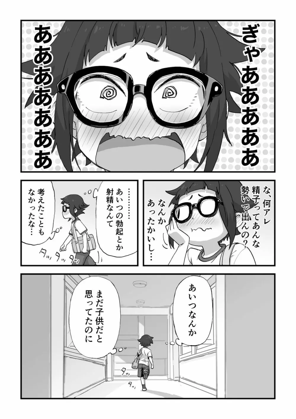 僕は漫研専属ヌードモデル - page17