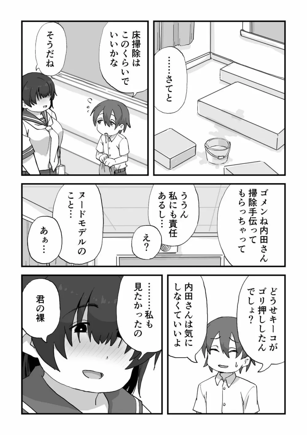 僕は漫研専属ヌードモデル - page18