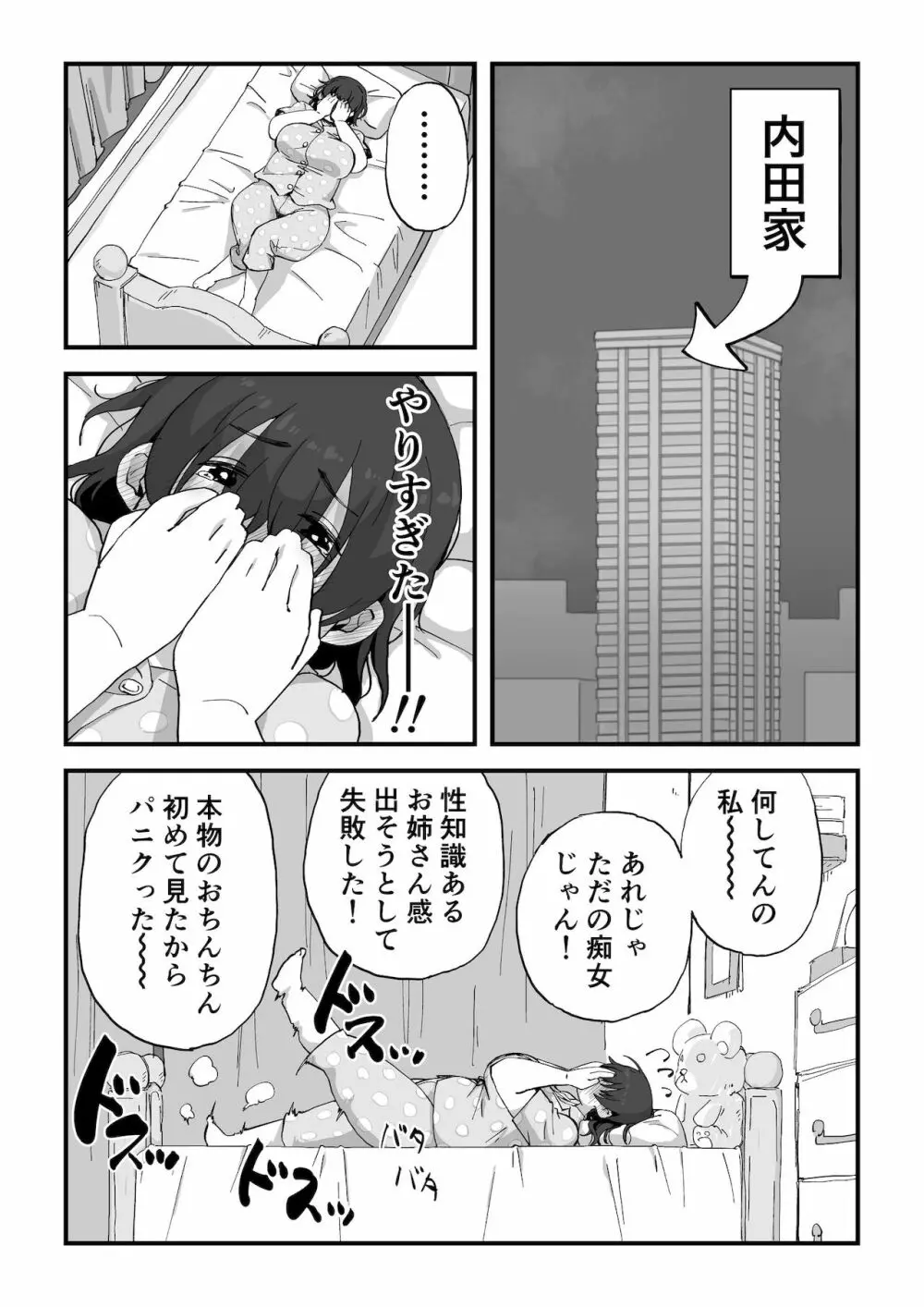 僕は漫研専属ヌードモデル - page22