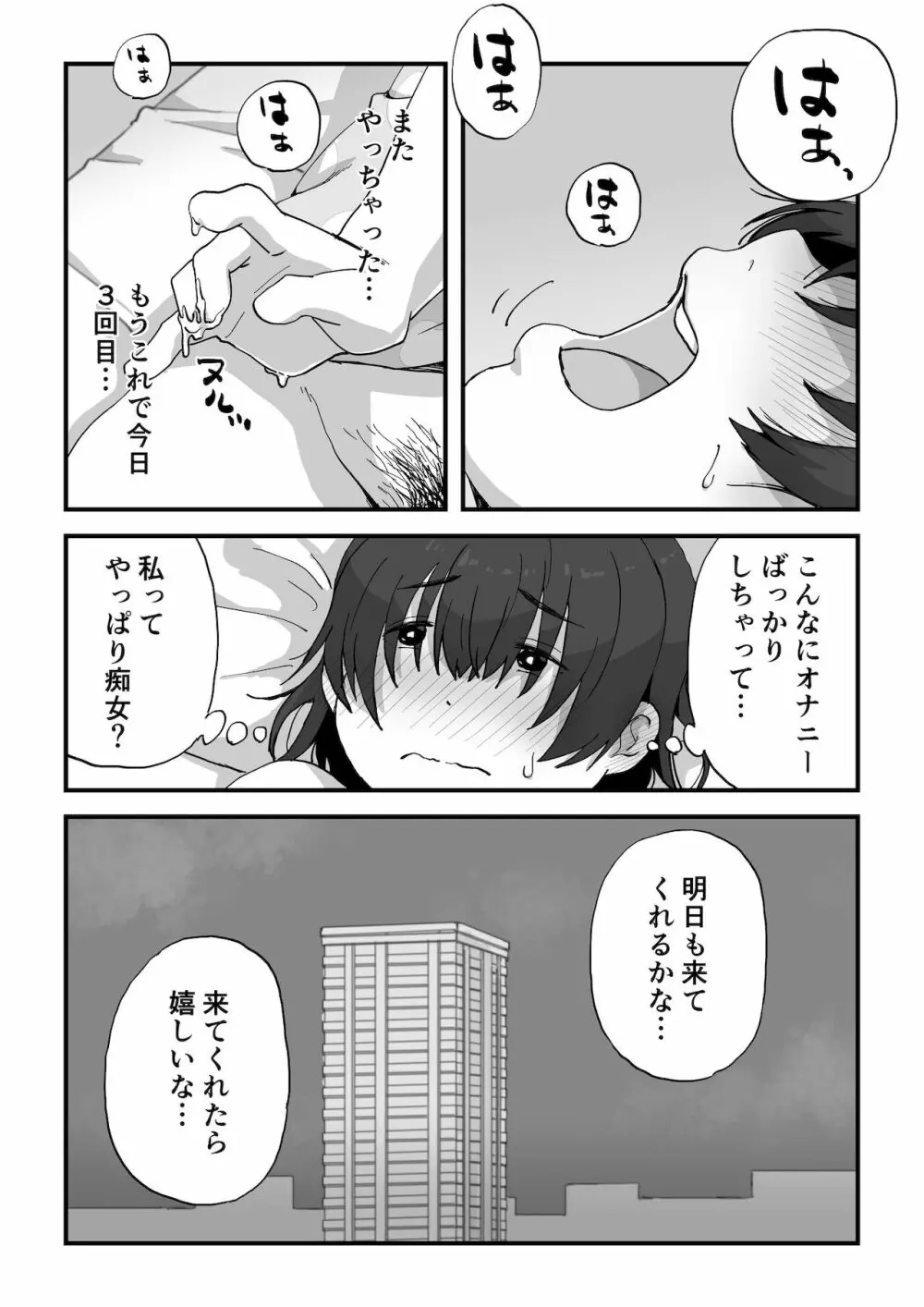 僕は漫研専属ヌードモデル - page25