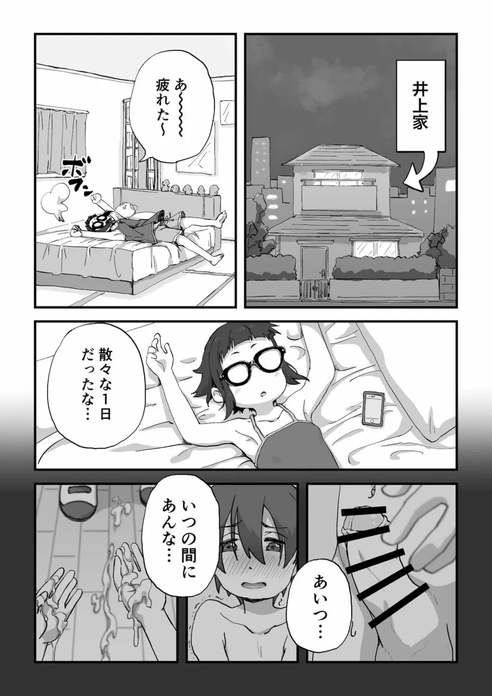 僕は漫研専属ヌードモデル - page26