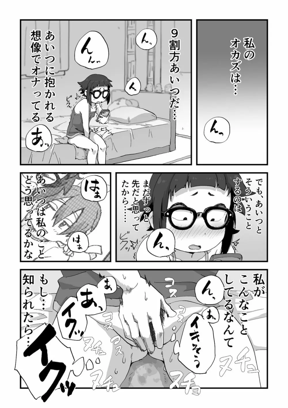 僕は漫研専属ヌードモデル - page28