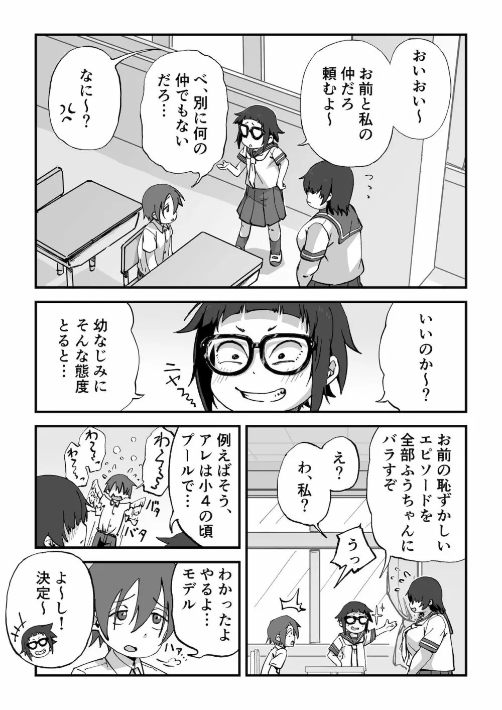 僕は漫研専属ヌードモデル - page3