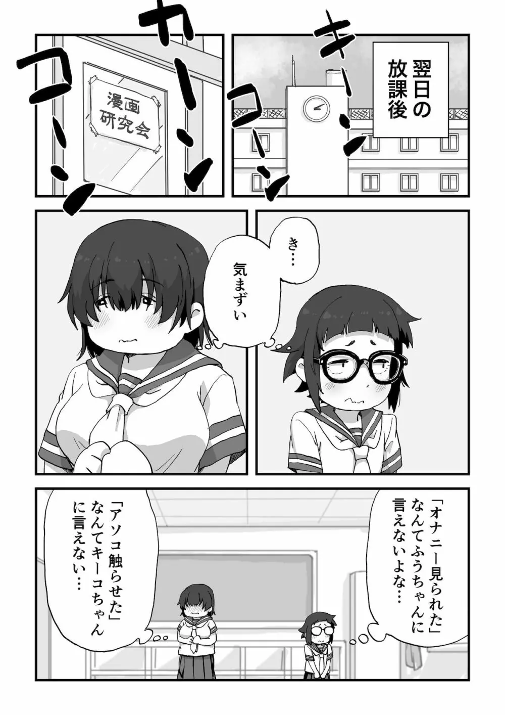 僕は漫研専属ヌードモデル - page32