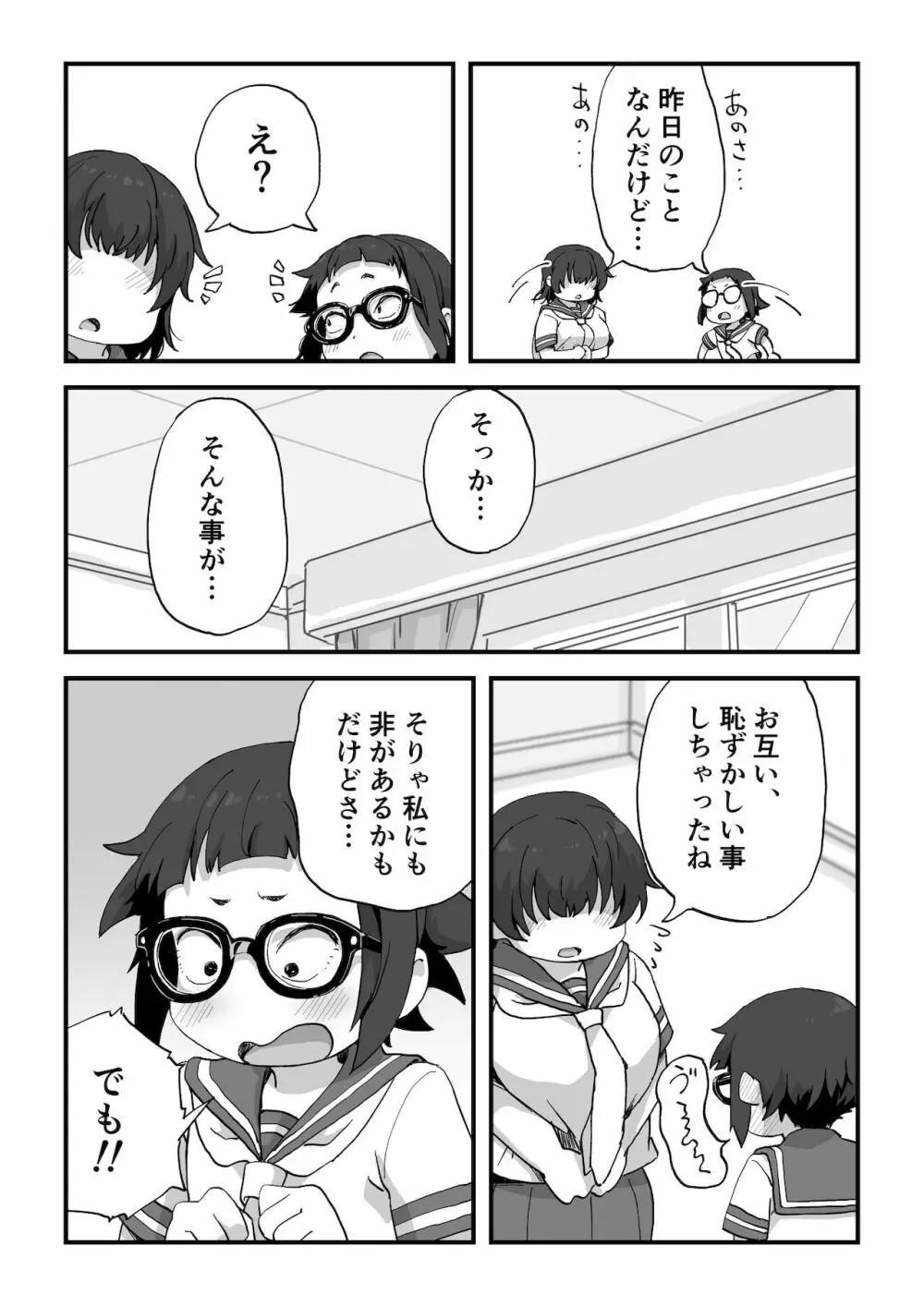 僕は漫研専属ヌードモデル - page33