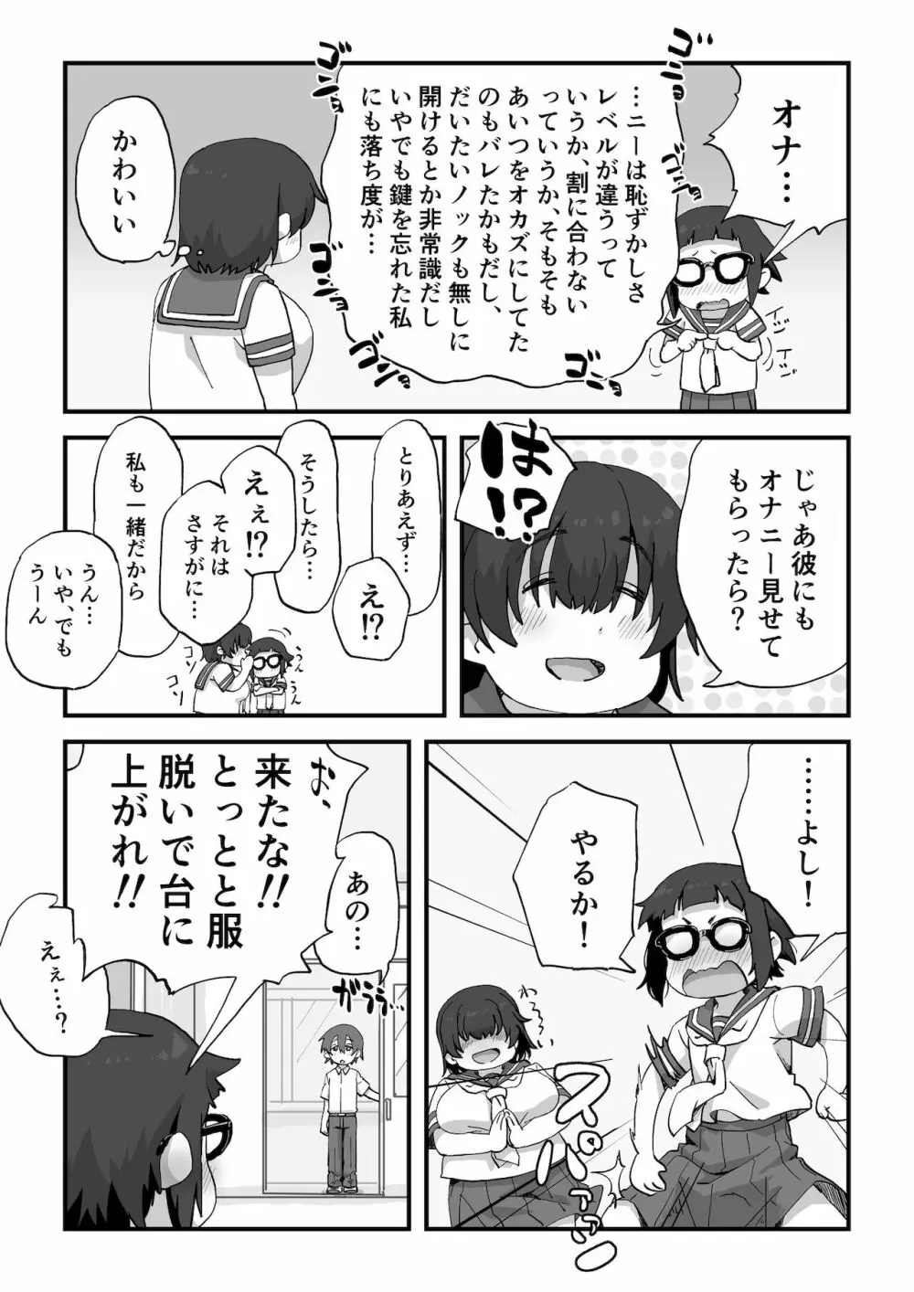 僕は漫研専属ヌードモデル - page34