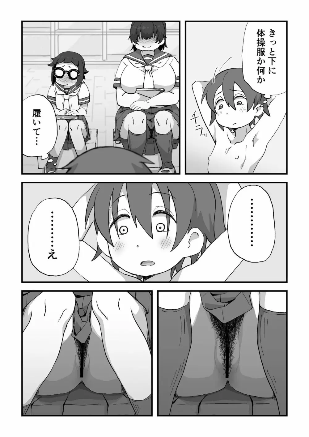 僕は漫研専属ヌードモデル - page36