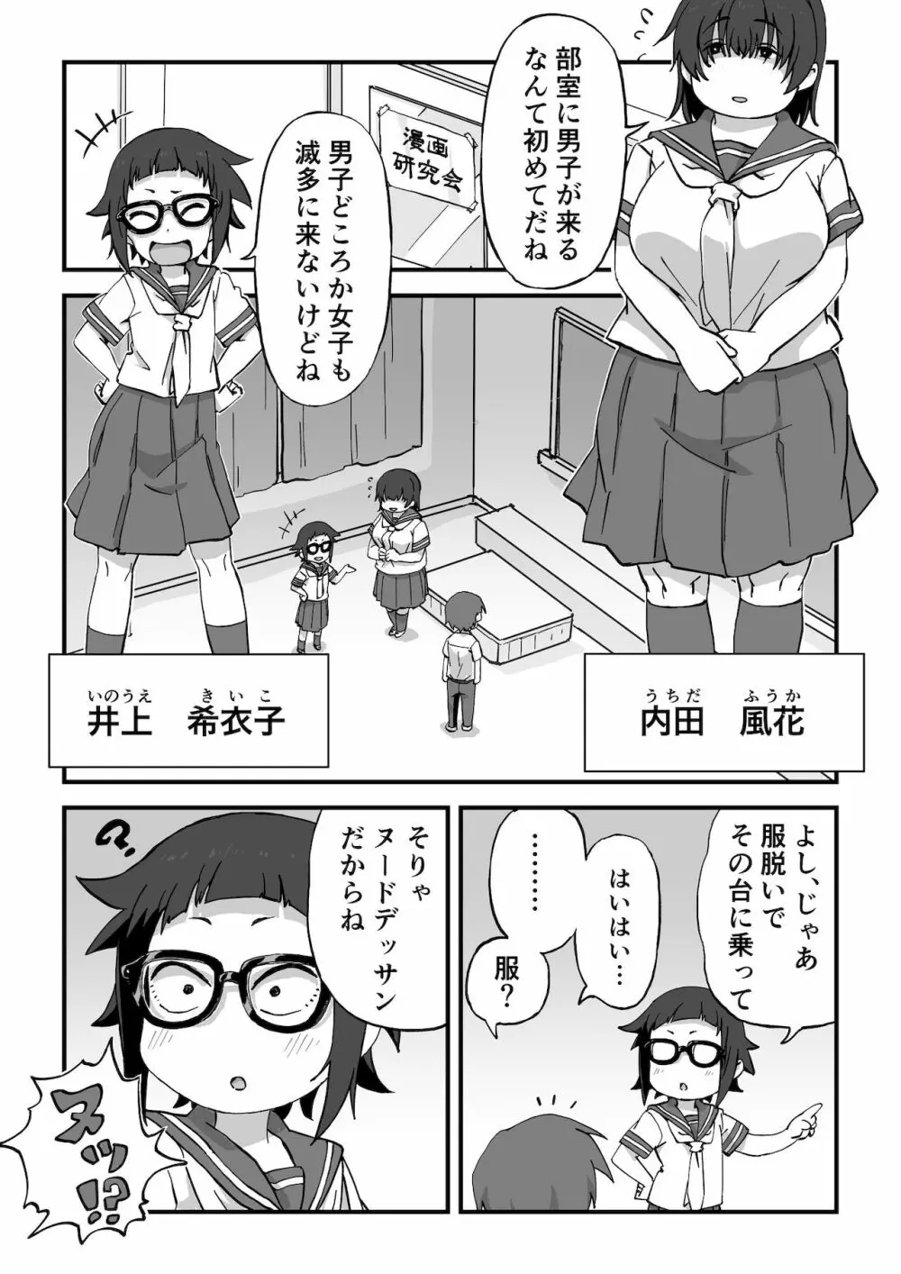 僕は漫研専属ヌードモデル - page4