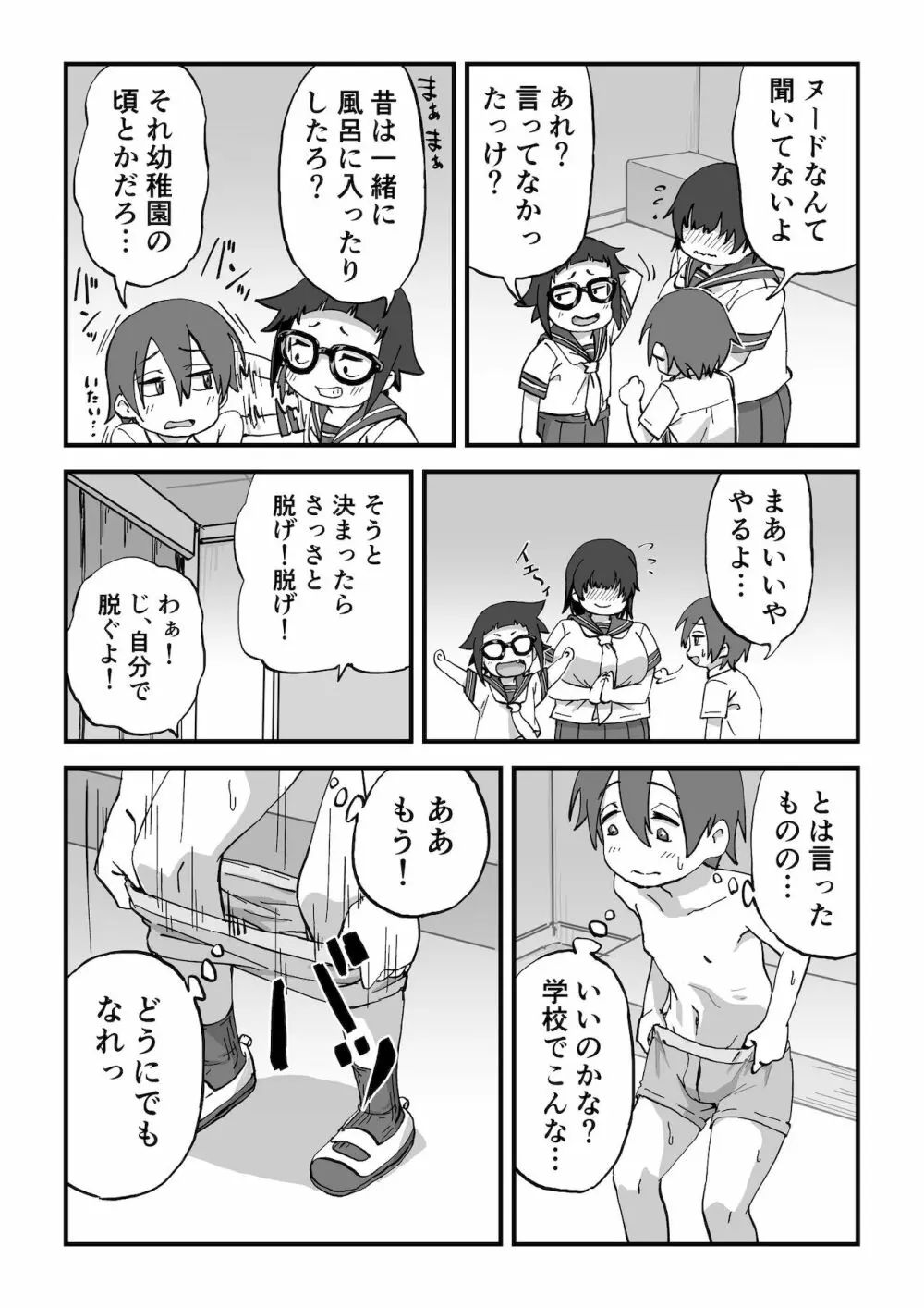 僕は漫研専属ヌードモデル - page5