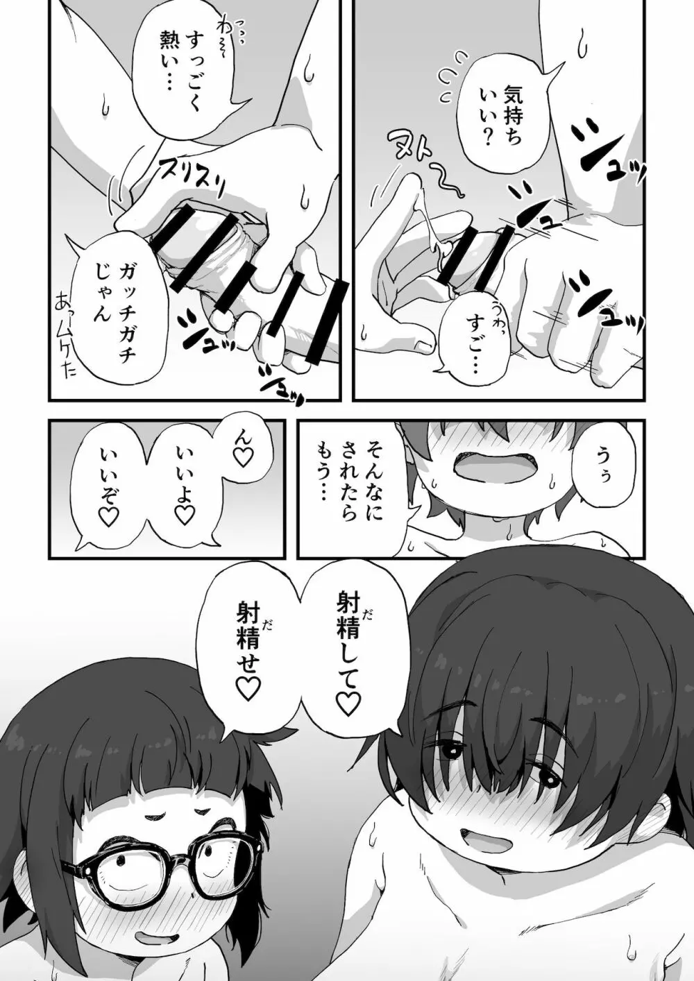 僕は漫研専属ヌードモデル - page54