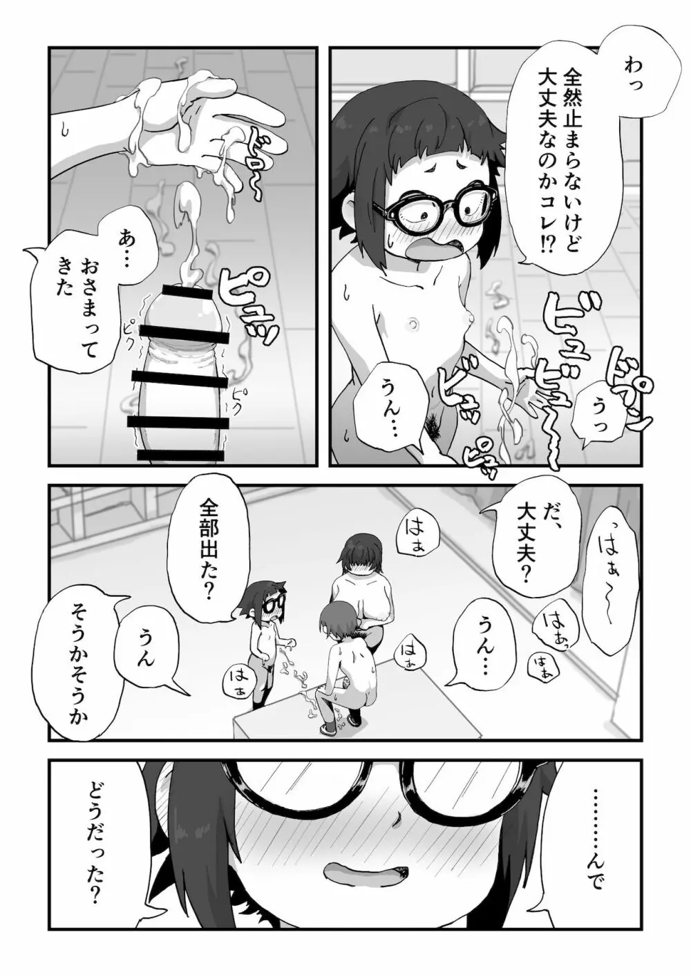 僕は漫研専属ヌードモデル - page56