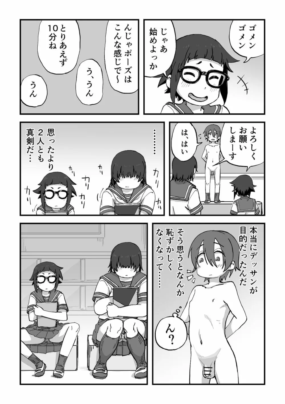 僕は漫研専属ヌードモデル - page7