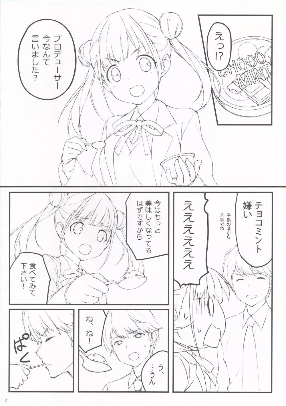 チョコと雑貨 - page2