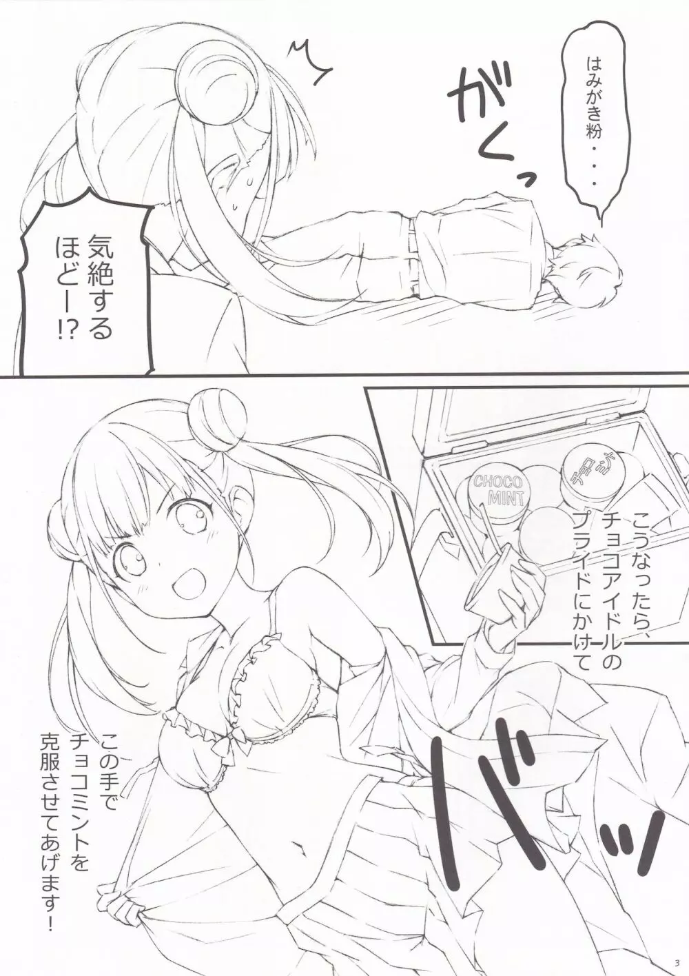 チョコと雑貨 - page3