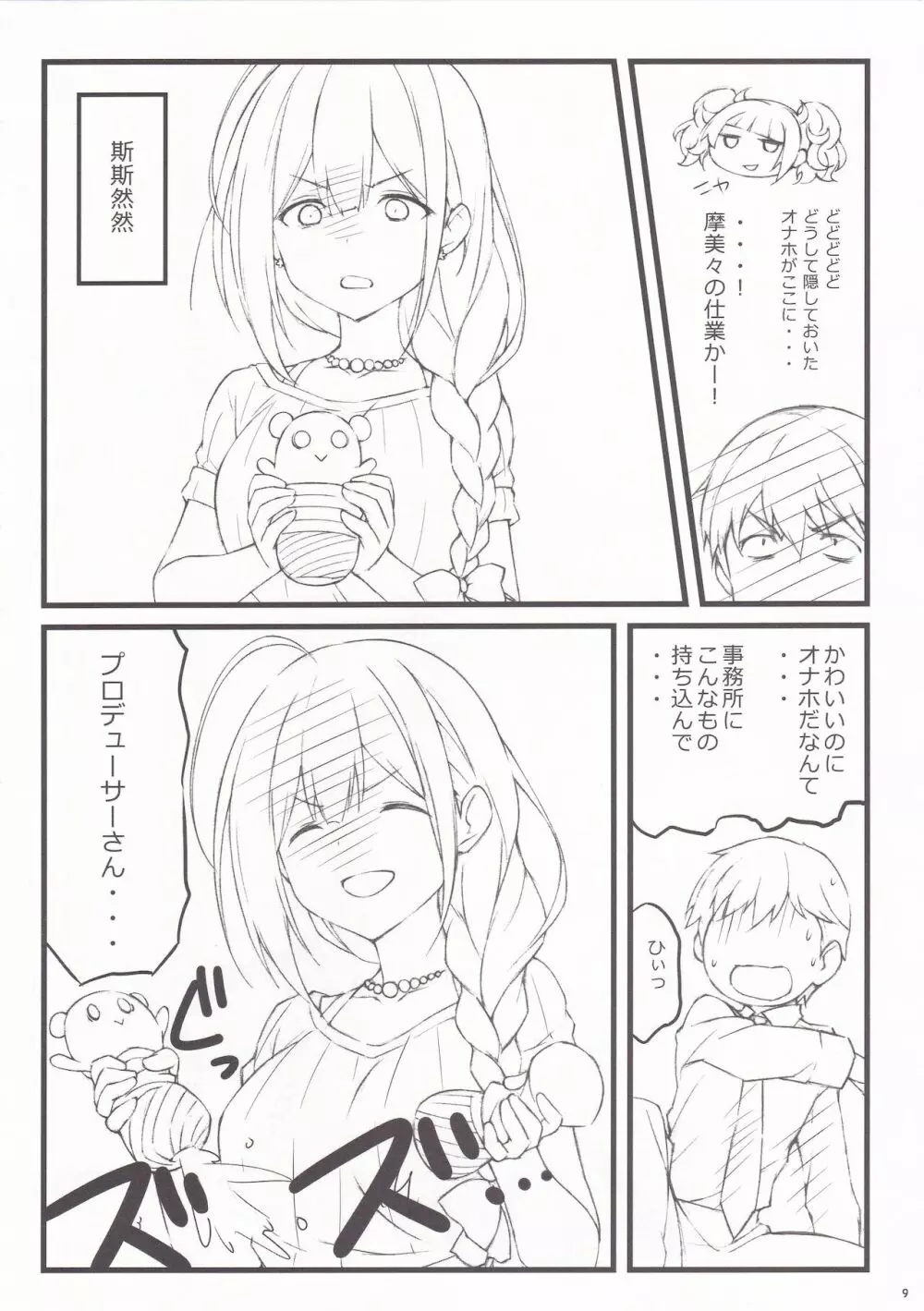 チョコと雑貨 - page9