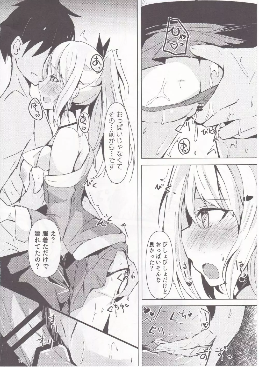 ネトゲ女子流されオフパコ録 - page11