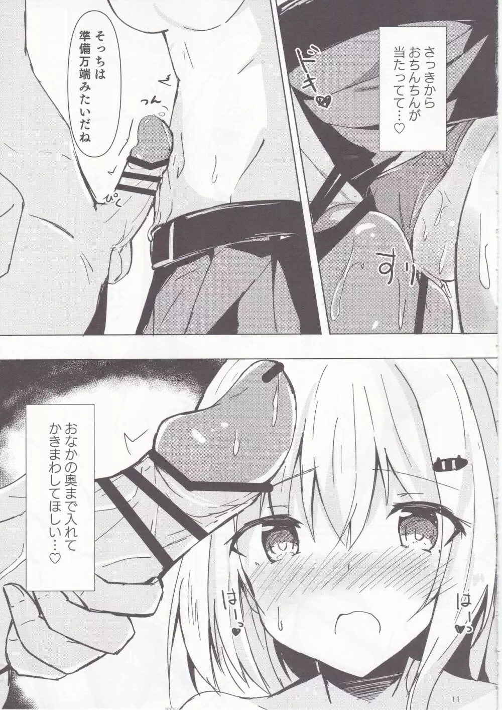 ネトゲ女子流されオフパコ録 - page12