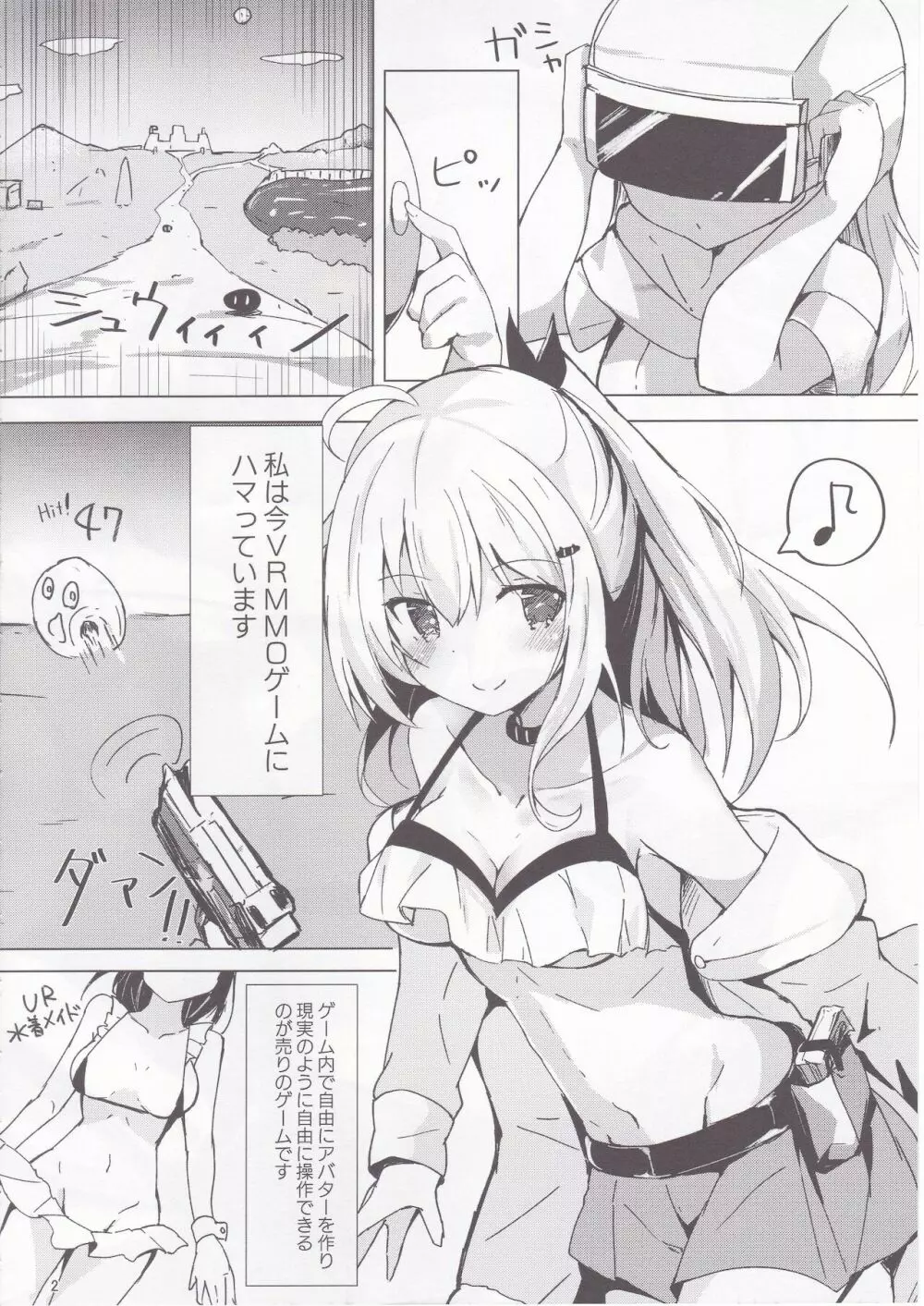 ネトゲ女子流されオフパコ録 - page3