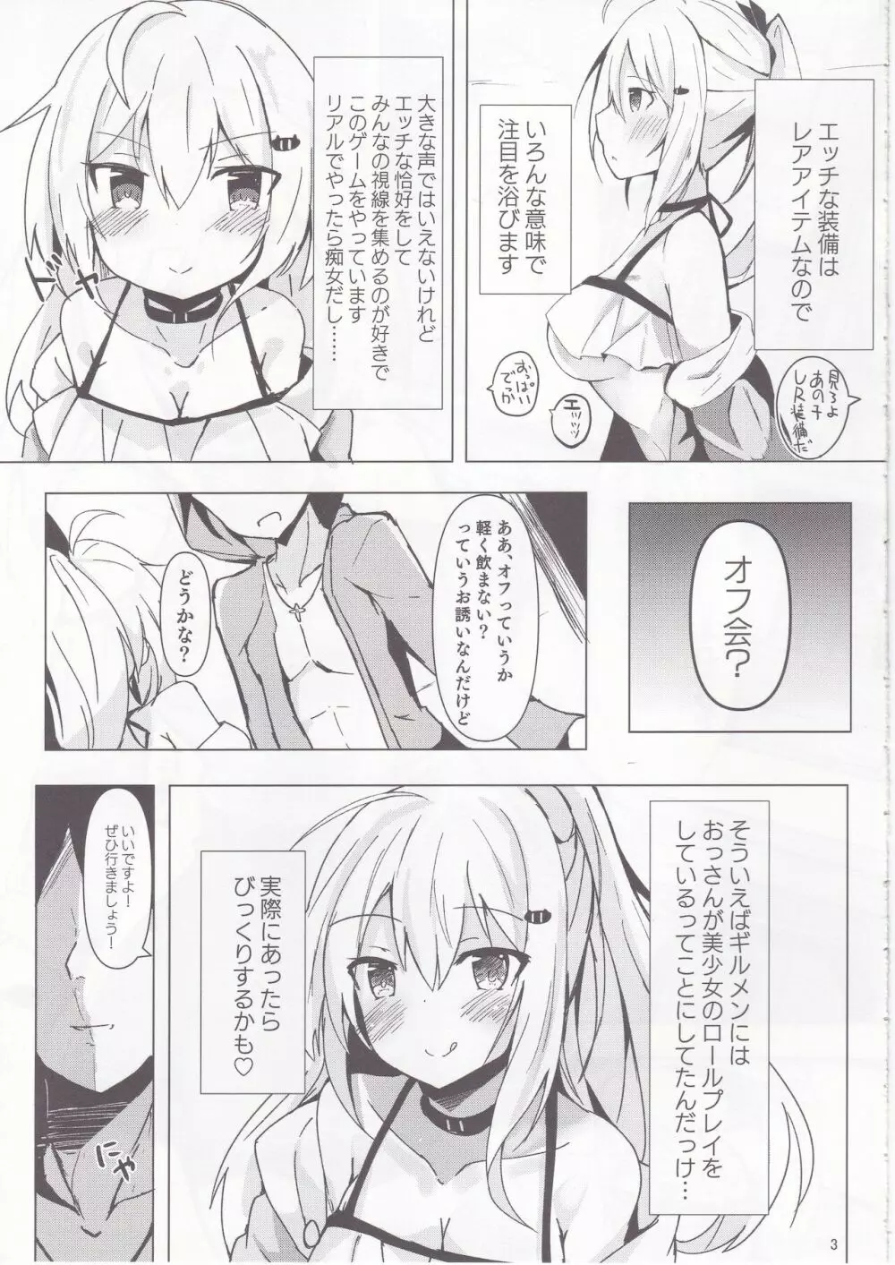 ネトゲ女子流されオフパコ録 - page4