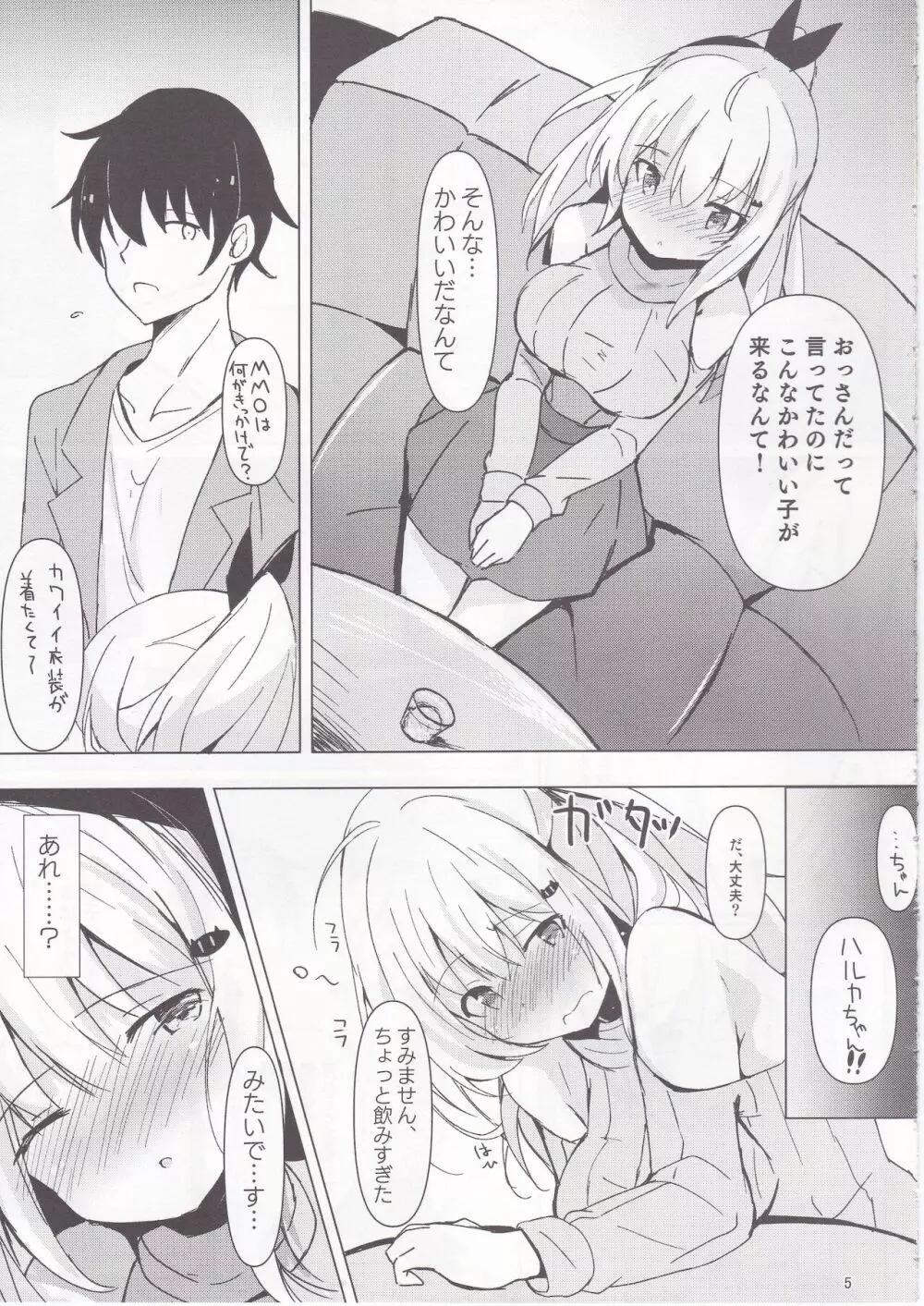 ネトゲ女子流されオフパコ録 - page6