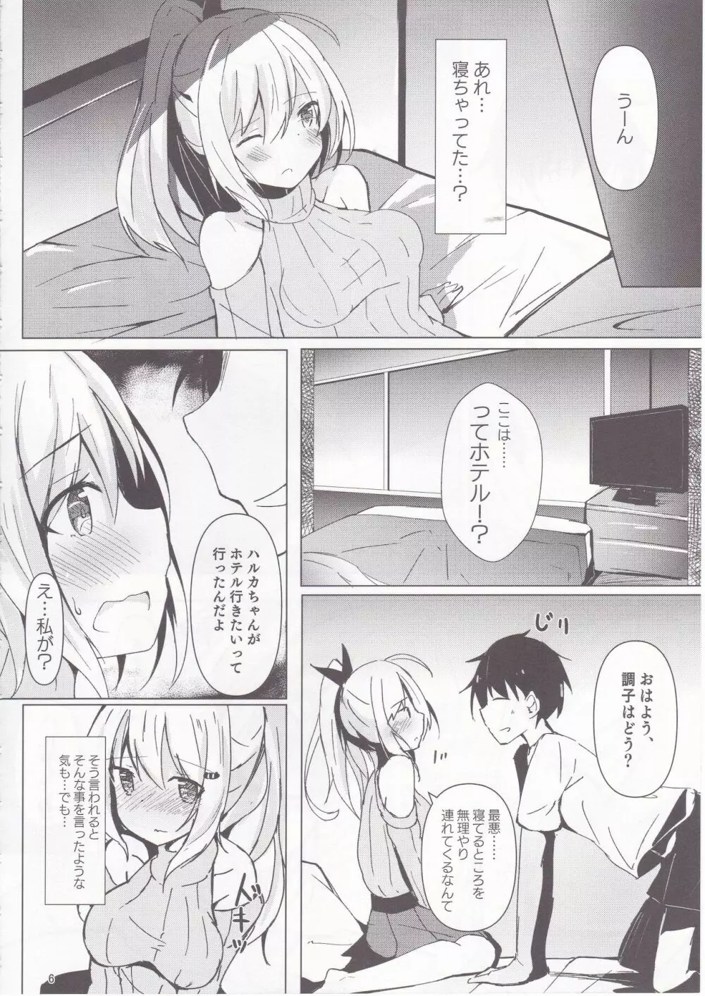 ネトゲ女子流されオフパコ録 - page7