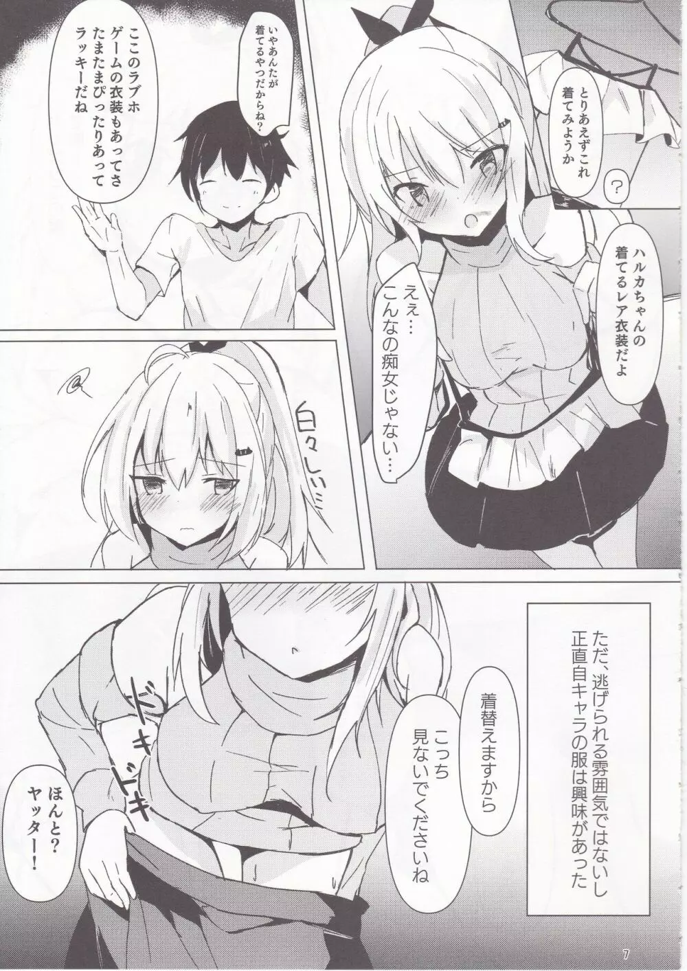 ネトゲ女子流されオフパコ録 - page8