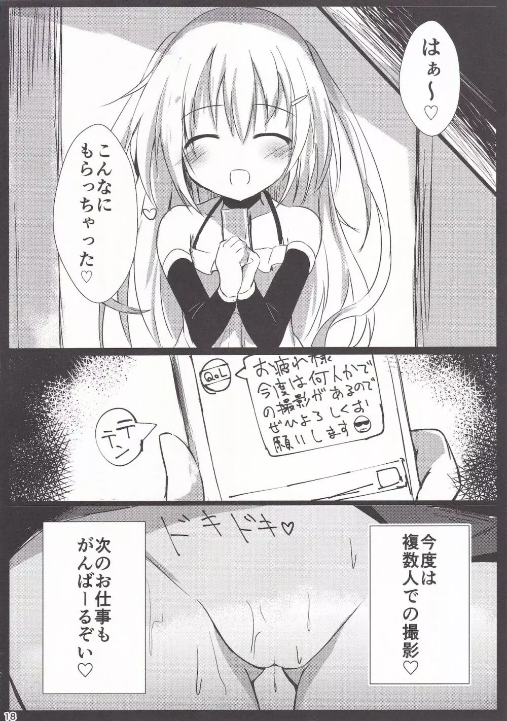 ロリまん売買日記 ひとりめ - page17