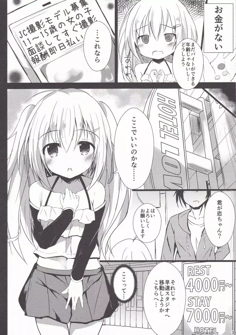 ロリまん売買日記 ひとりめ - page2