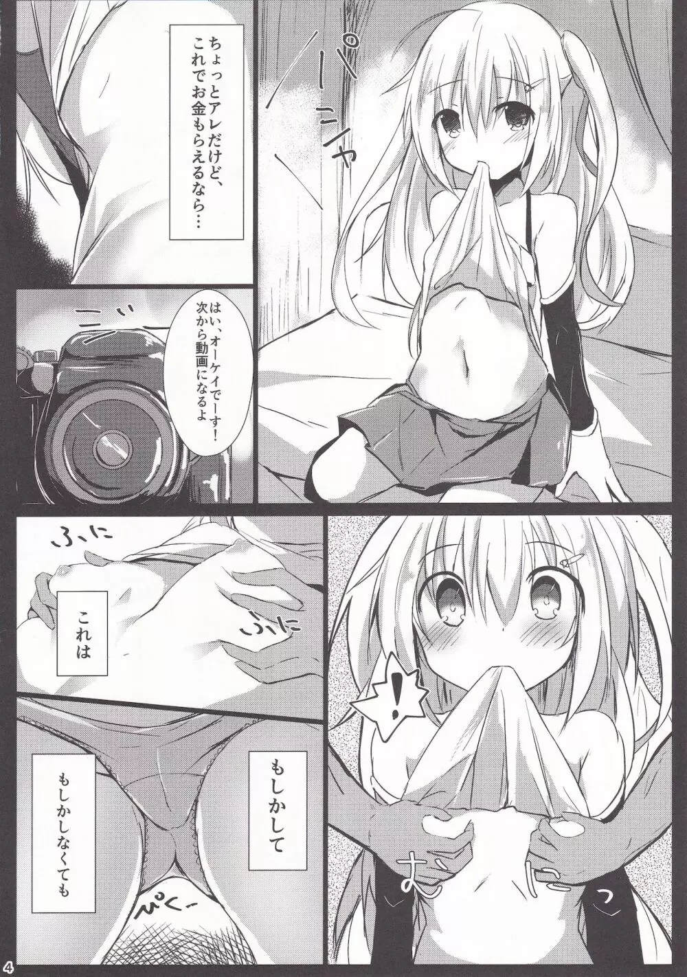 ロリまん売買日記 ひとりめ - page3