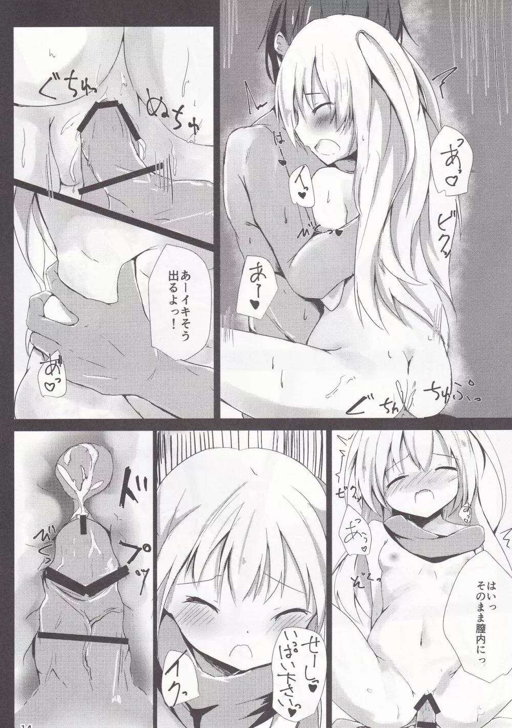 ロリまん売買日記 ふたりめ - page13