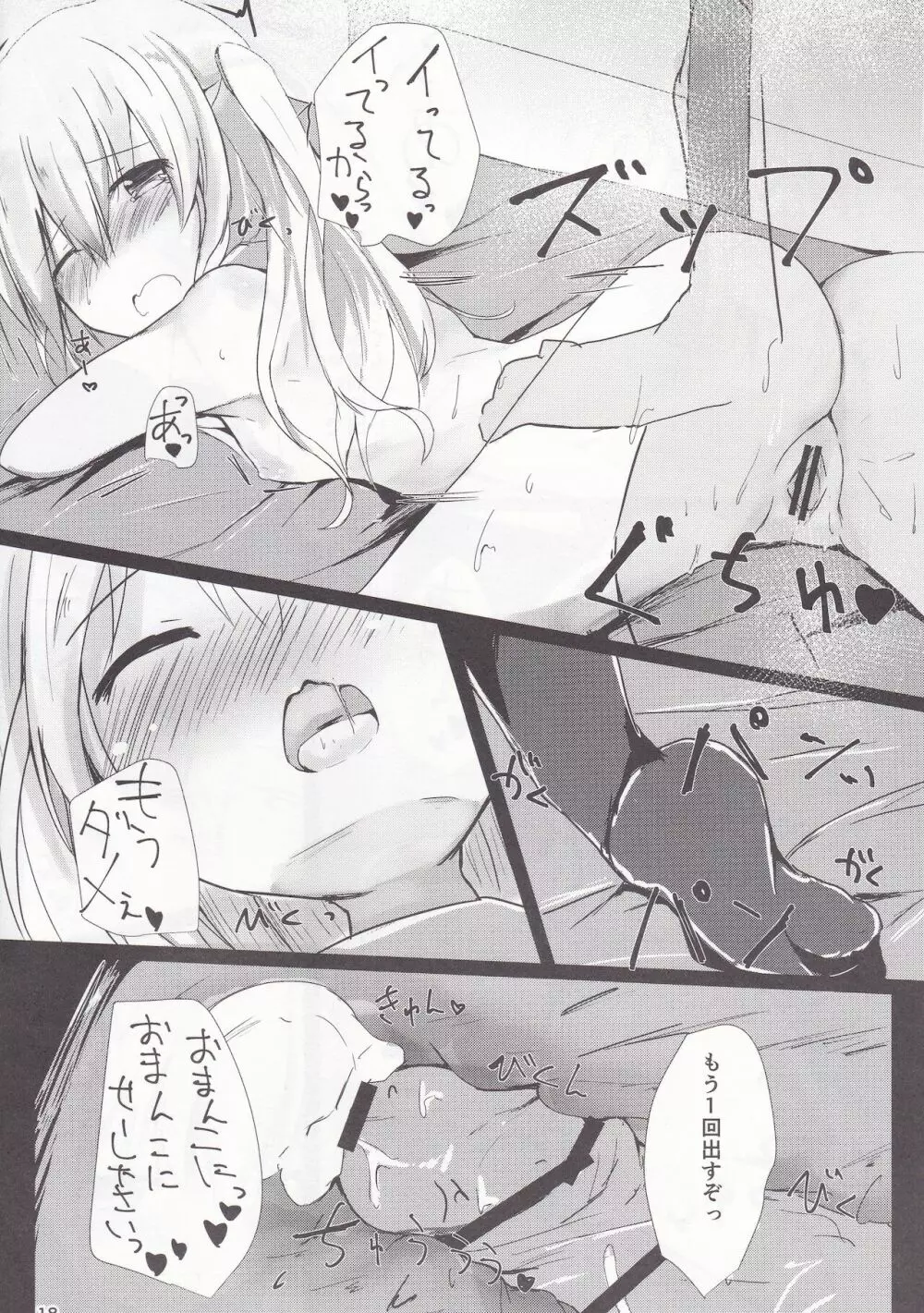 ロリまん売買日記 ふたりめ - page17