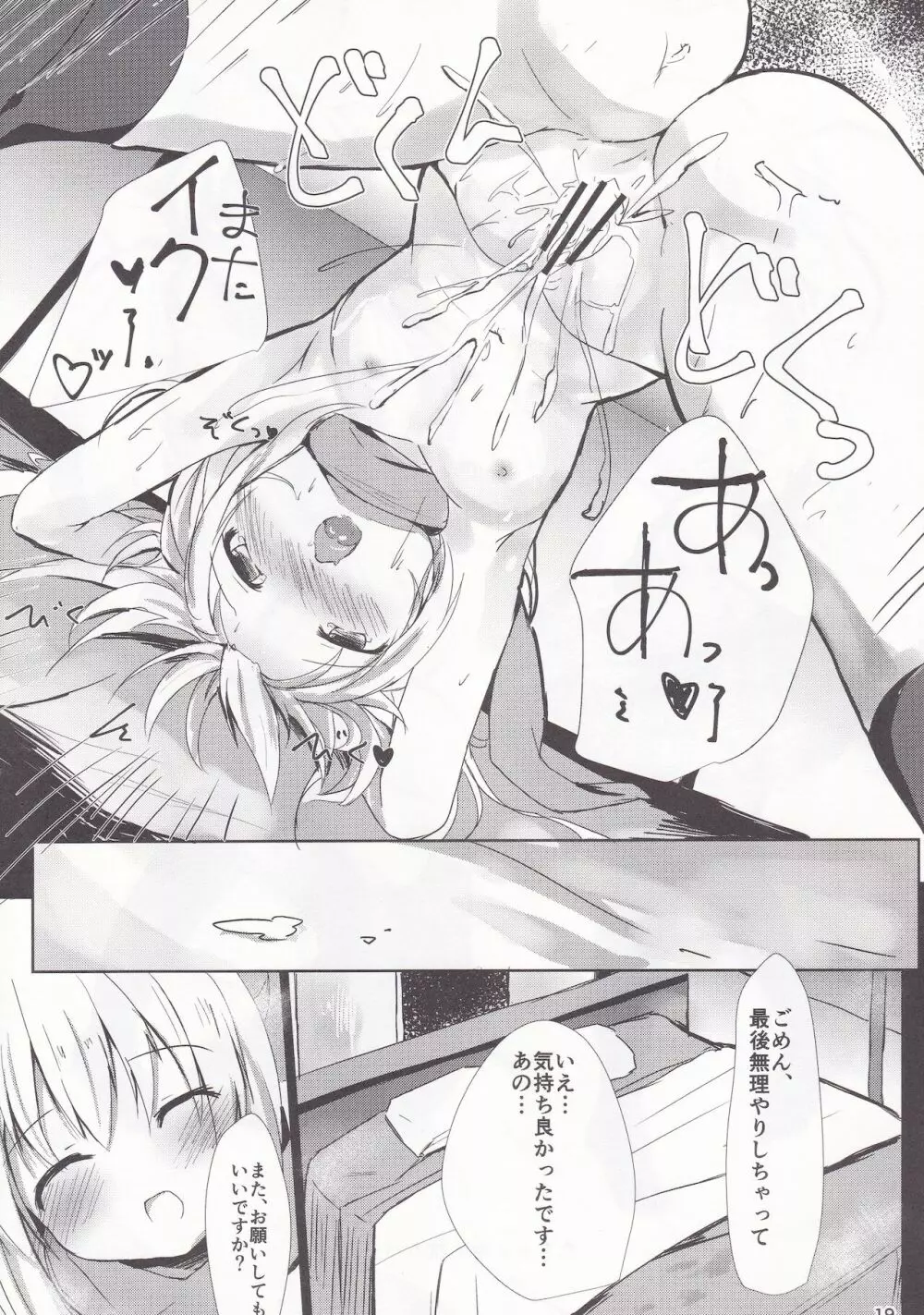 ロリまん売買日記 ふたりめ - page18