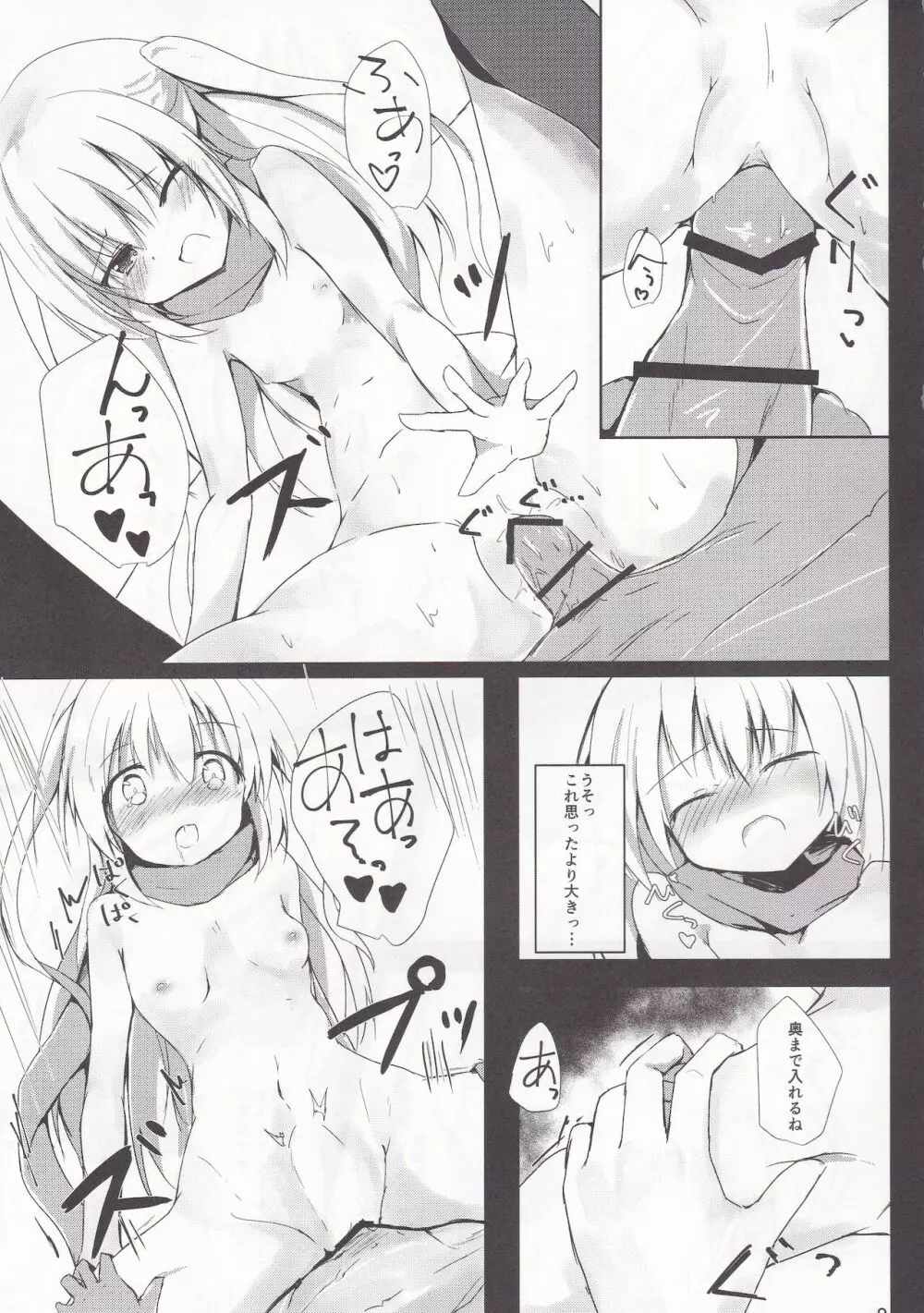 ロリまん売買日記 ふたりめ - page8