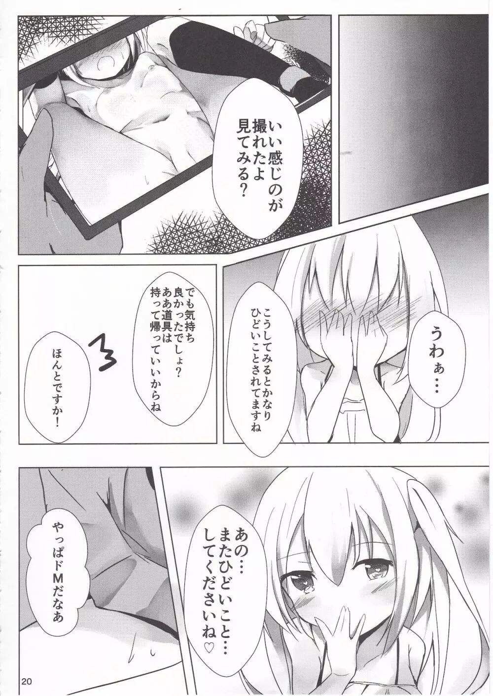 ロリまん売買日記 さんにんめ - page19