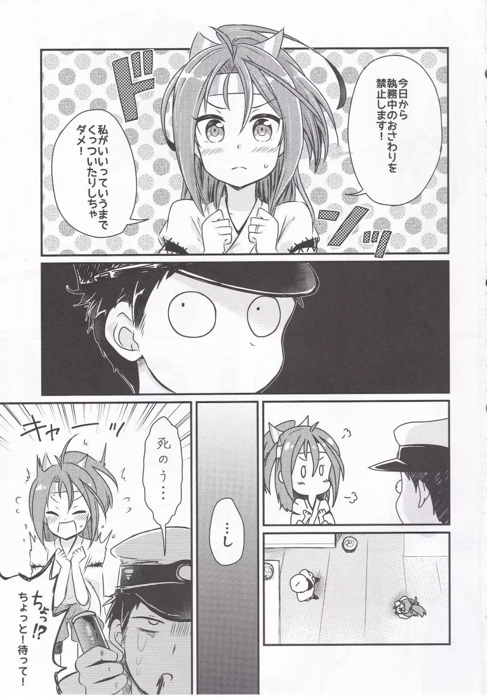 イイって言うまで触っちゃダメっ - page2