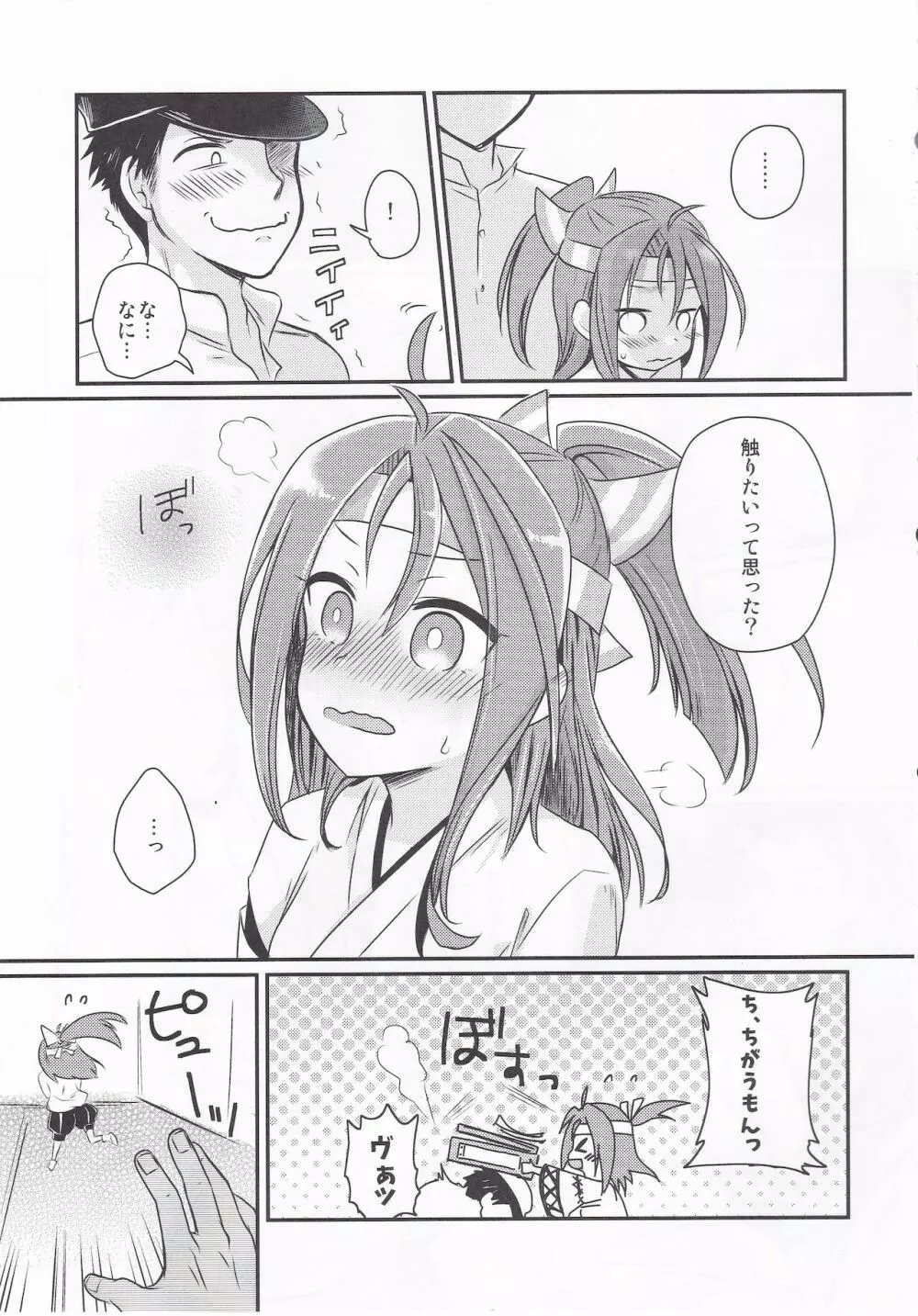 イイって言うまで触っちゃダメっ - page6