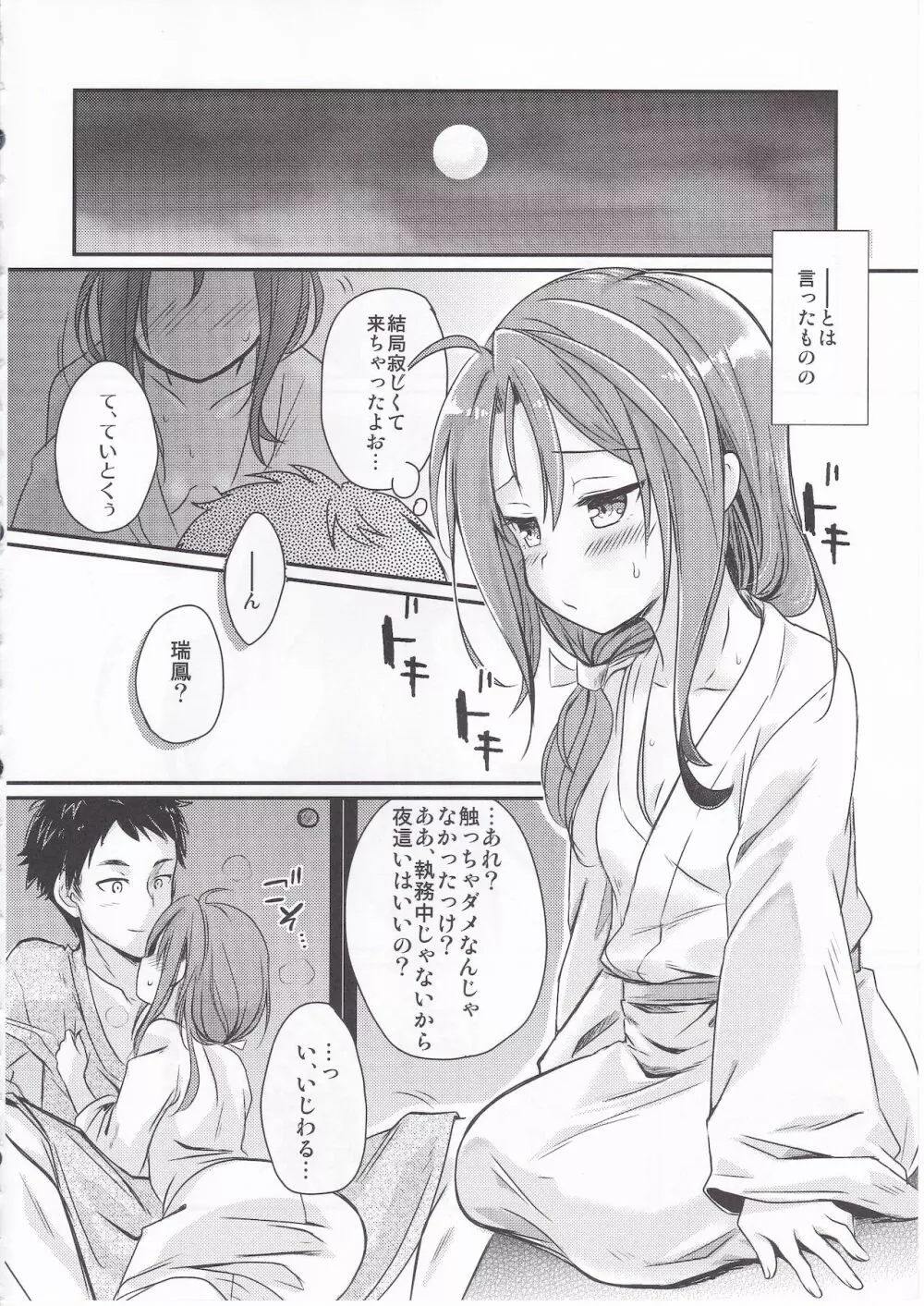 イイって言うまで触っちゃダメっ - page7