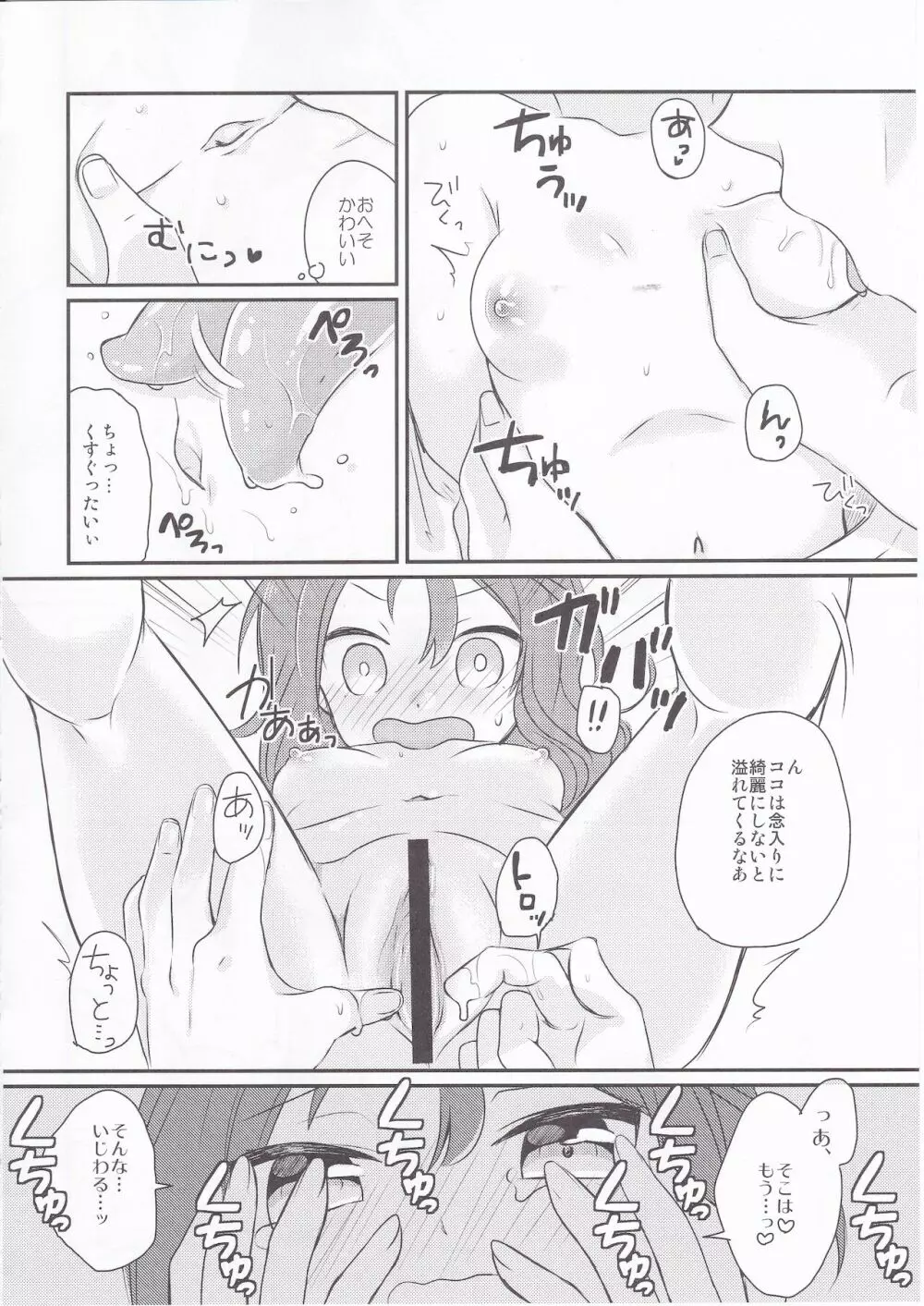 瑞鳳 熱を出す - page13