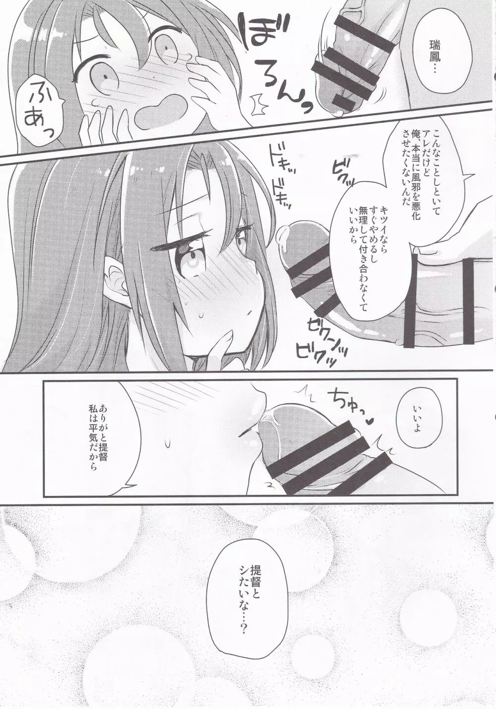 瑞鳳 熱を出す - page14