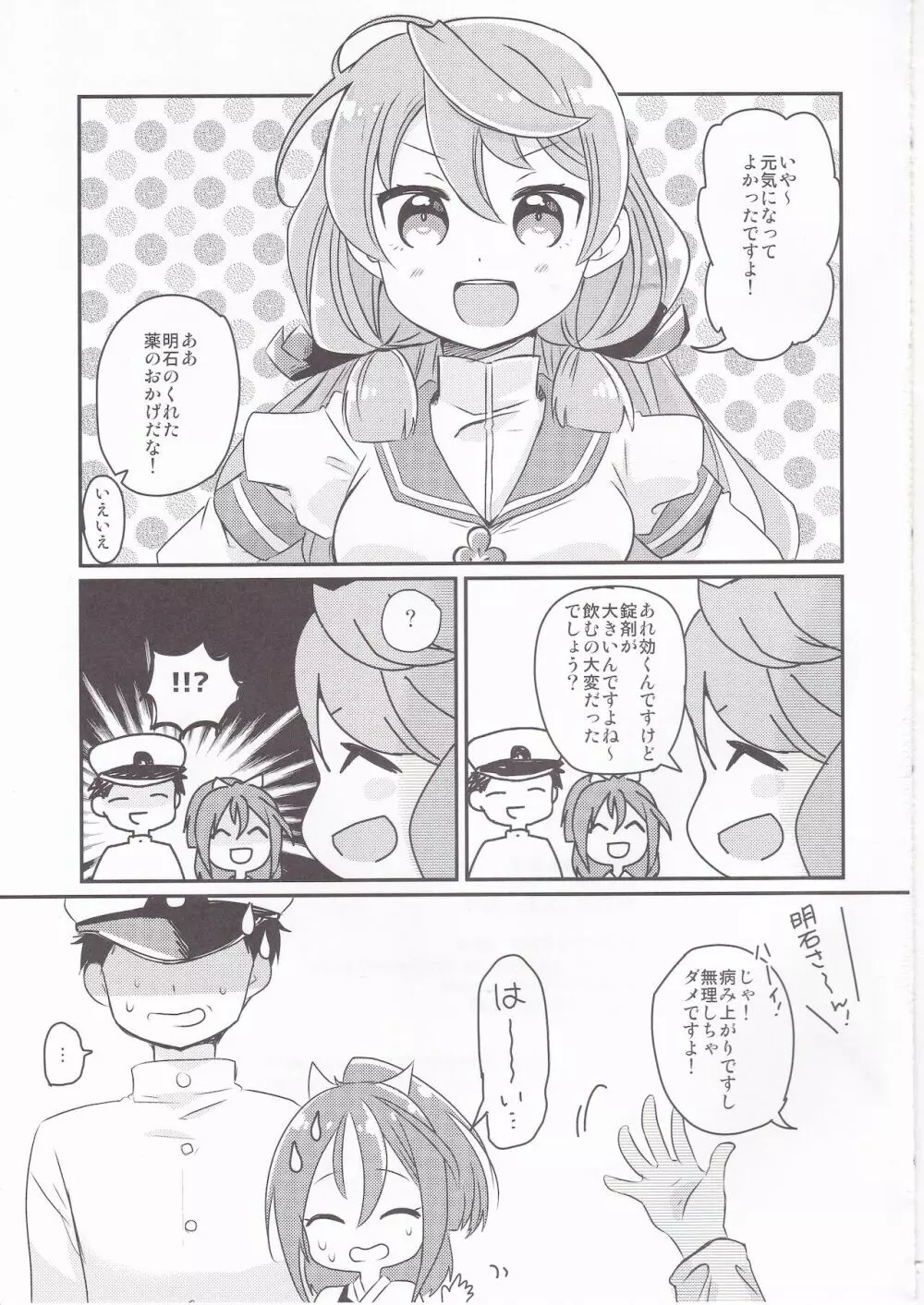 瑞鳳 熱を出す - page20