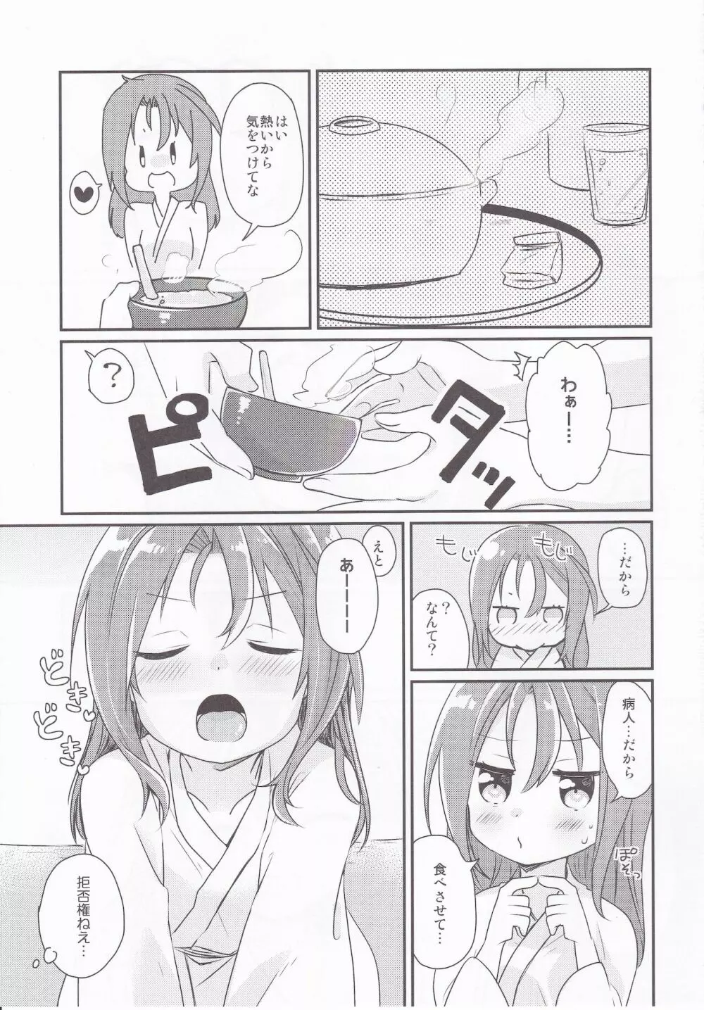 瑞鳳 熱を出す - page4