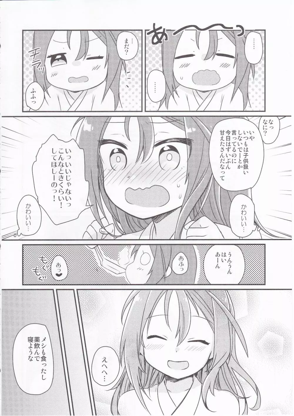 瑞鳳 熱を出す - page5