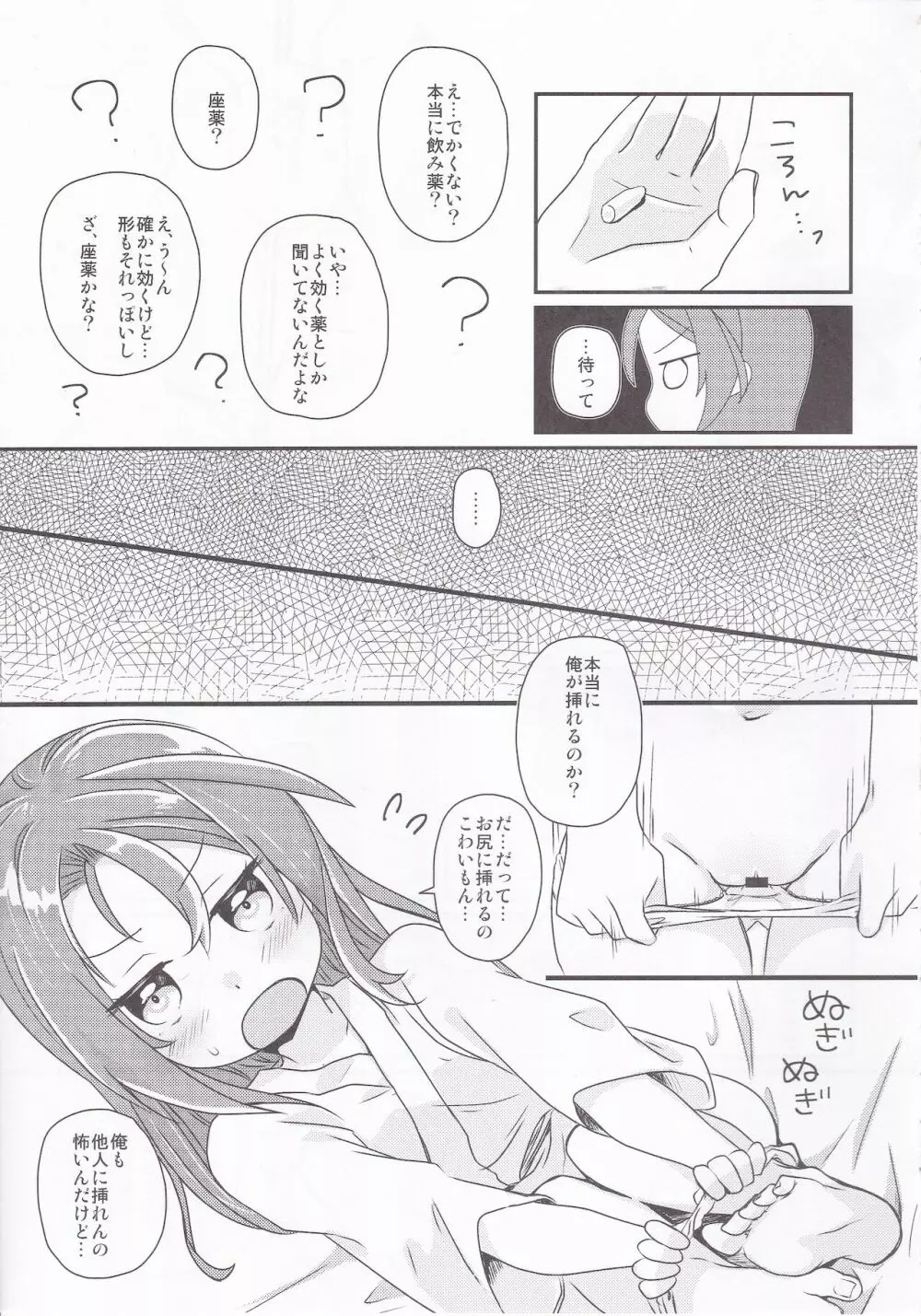 瑞鳳 熱を出す - page6