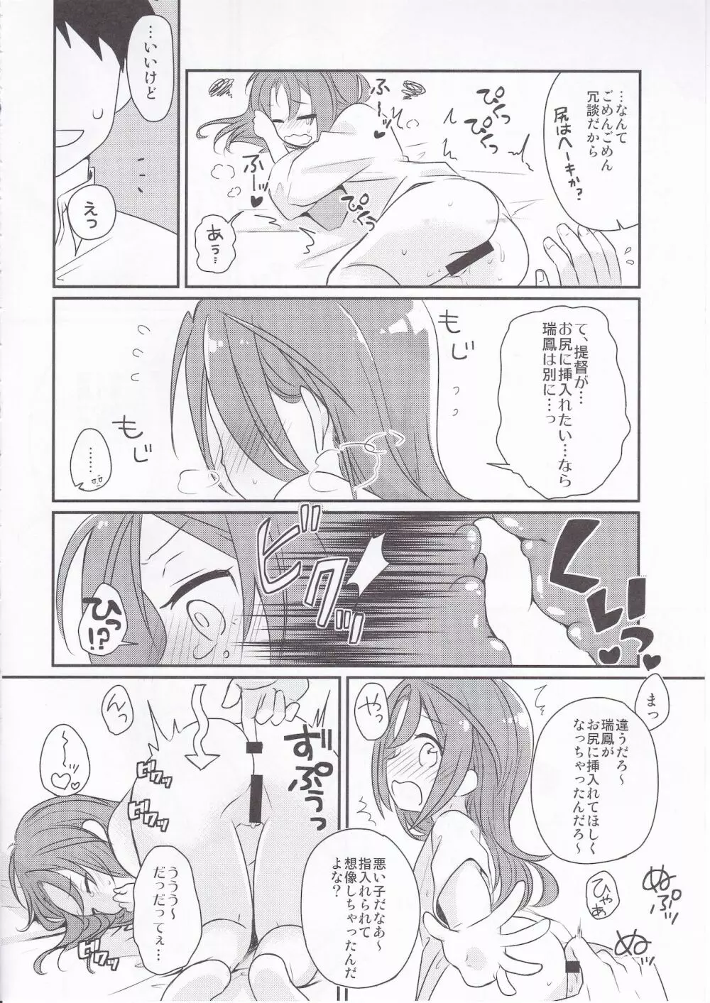 瑞鳳 熱を出す - page9