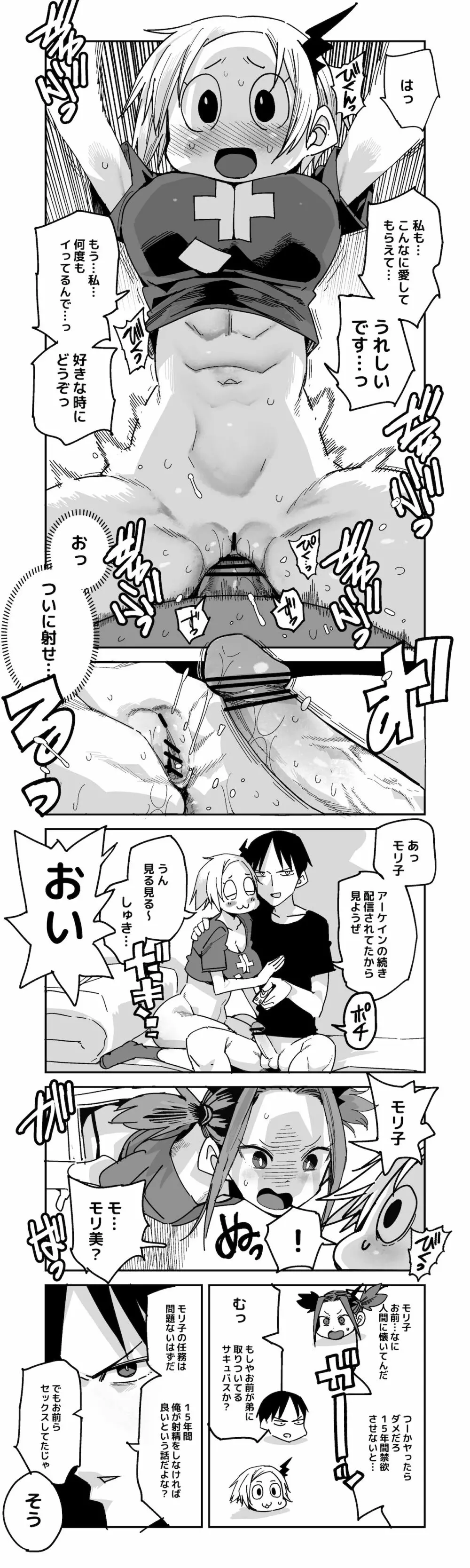 サキュバス モリ子 おまけ漫画 - page4