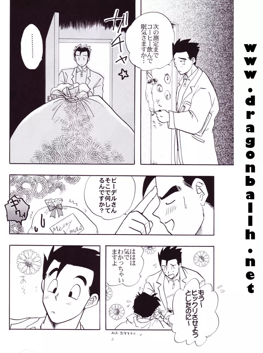 Dragon Ball Z - Wakayo - page7
