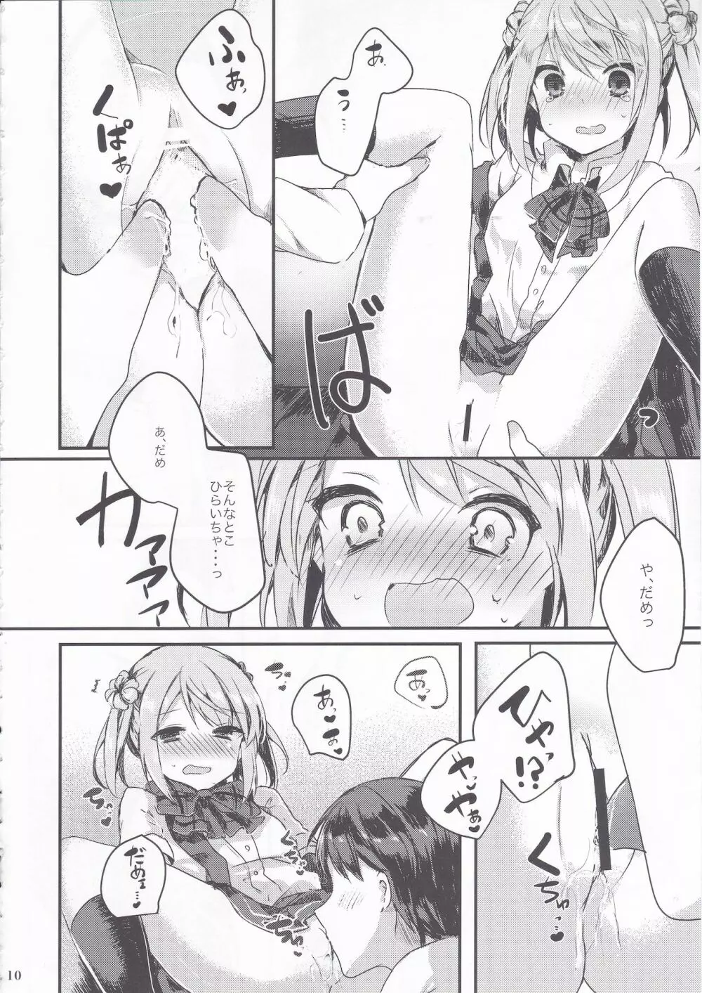 満潮ちゃんは素直になれない - page11